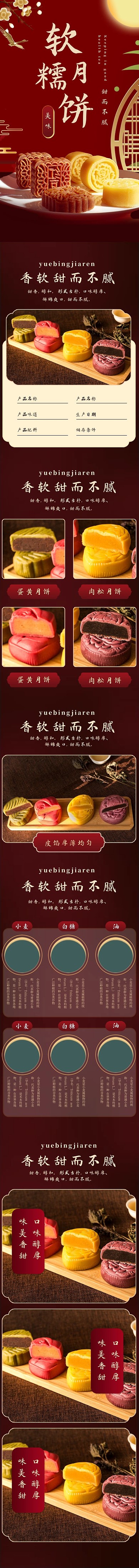 中秋节食品月饼红色简约详情页
