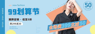 99划算节服装蓝色简约全屏海报