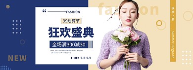 99划算节女装蓝色简约全屏海报