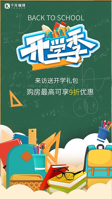 开学季促销书包浅绿色手绘海报
