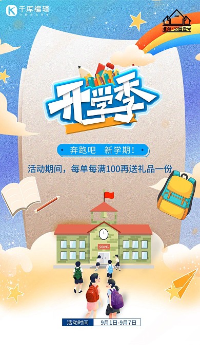 开学季促销背书包上学蓝色手绘海