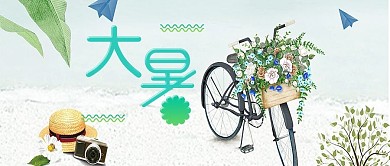 千库编辑原创24节气大暑海报设计