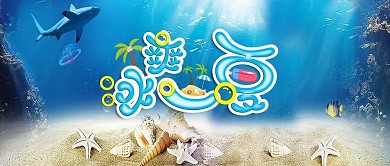 千库编辑原创海底冰爽一夏海豚贝壳