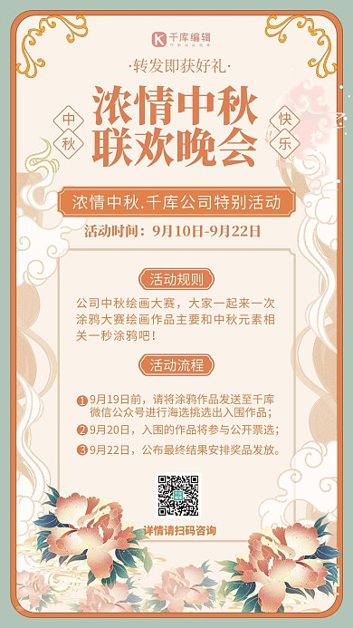 浓情中秋联欢晚会中秋晚会牡丹花 祥云卡其色复古风手机海报