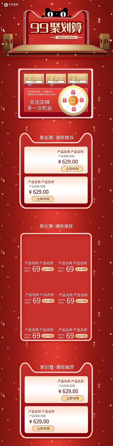 99划算节创意红色C4D电商首页