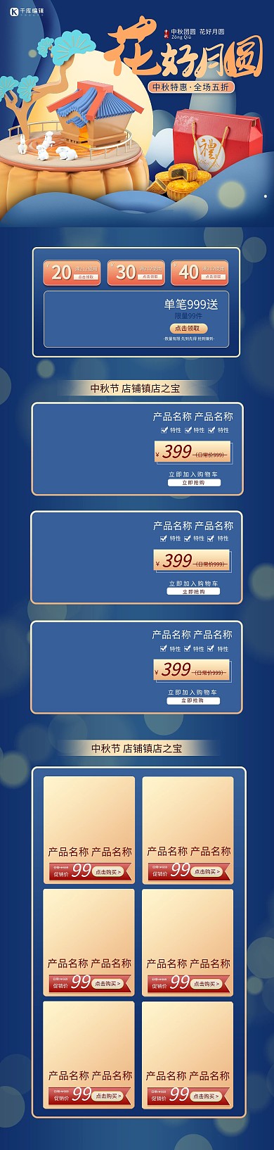 中秋节创意蓝色C4D电商首页
