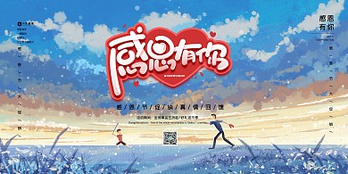 千库编辑原创感恩节人物蓝色创意展板