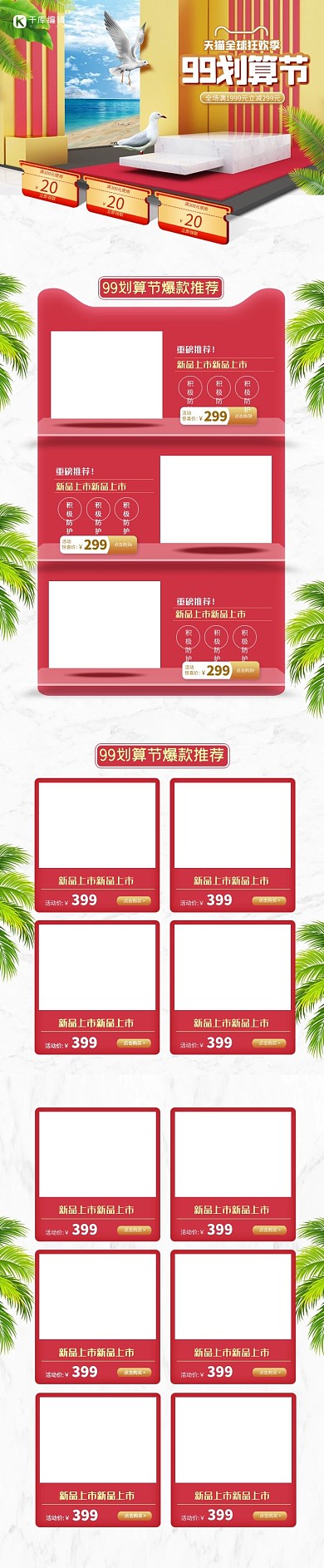 99划算节创意红色C4D电商手机端首页