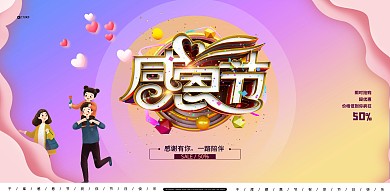 千库编辑原创感恩节人物紫色创意展板