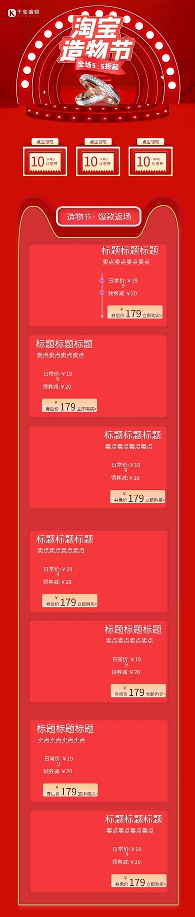 造物节创意红色C4D电商手机端首页