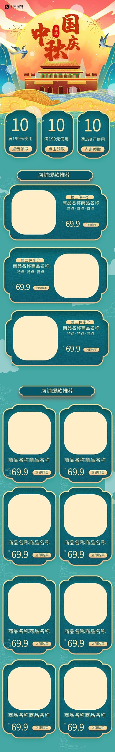 中秋国庆天安门创意月亮绿色黄色插画风电商手机端首页