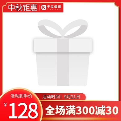 中秋节特惠促销红色边框简约产品主图