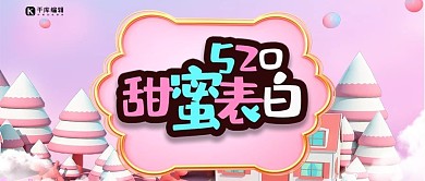 千库编辑原创C4D立体520甜蜜表白公众号封面