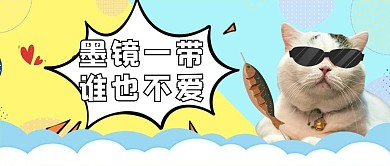 千库编辑原创趣味创意猫咪黄色搞怪公众号首图