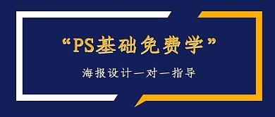 千库编辑原创PS课程封面蓝色简约大字公众号首图