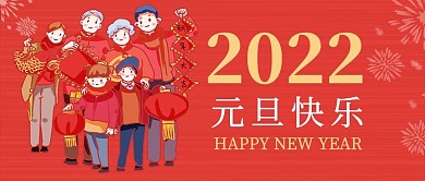 千库编辑原创元旦快乐家人红色简约公众号封面图
