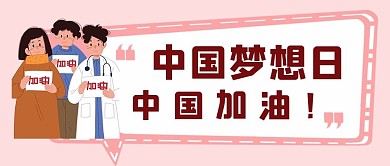 千库编辑原创中国梦想日文本框粉色简约公众号封面首图