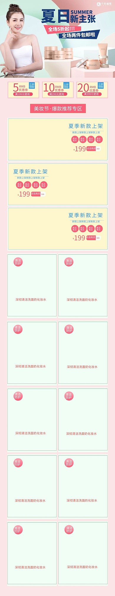 首页化妆品粉色简约电商店铺手机端首页
