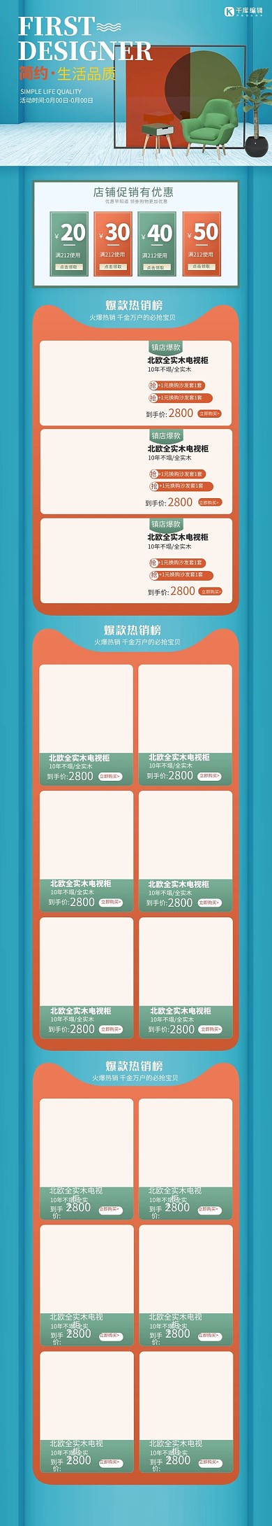 首页家居蓝色简约电商店铺手机端首页