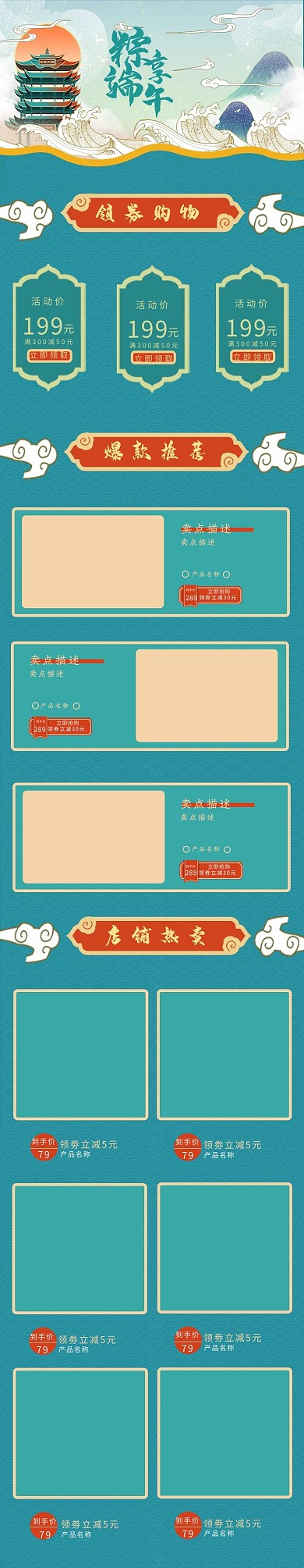 端午蓝绿色国潮风电商手机端店铺首页