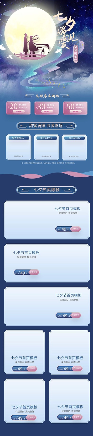 七夕节月亮牛郎织女蓝色紫色手机端电商首页