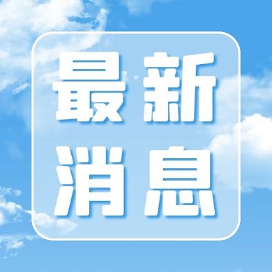 千库编辑原创时政蓝天白云蓝色简约清新次图