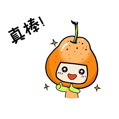 千库编辑原创水果梨子表情包真棒插画