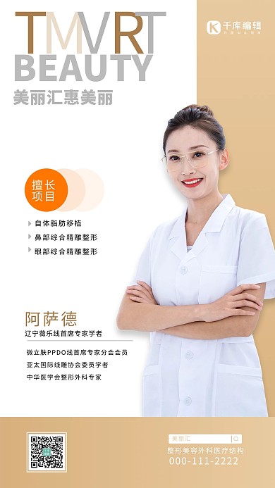 美容护肤整形人物白色商务海报