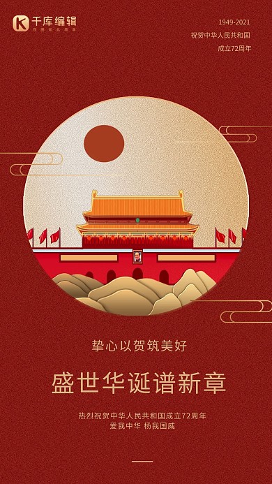 国庆节天安门红色简约剪纸海报