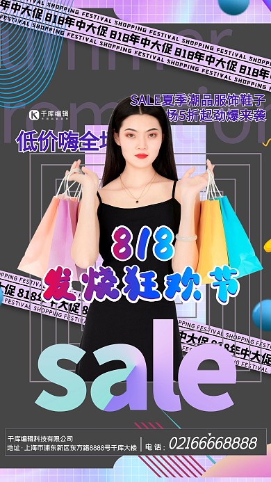 818发烧狂欢节紫色简约海报
