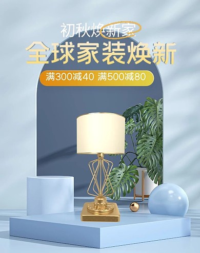 全球家装灯饰蓝色c4d展台竖版banner