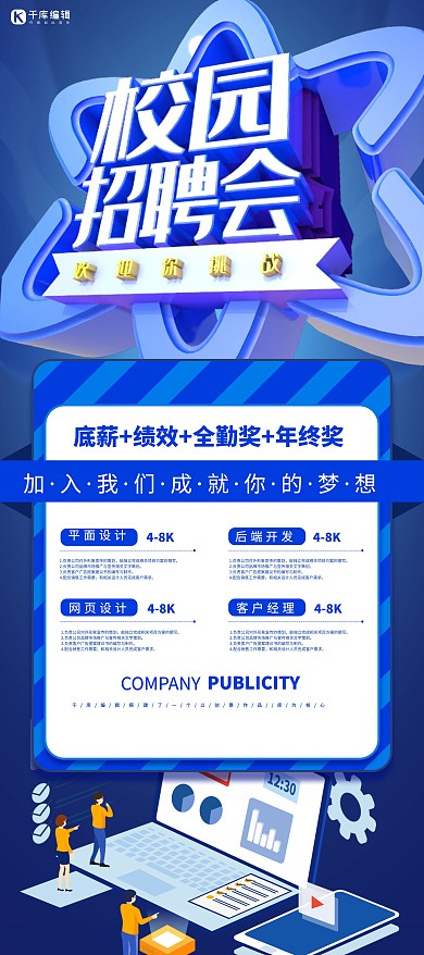 招聘校园蓝色简约展架