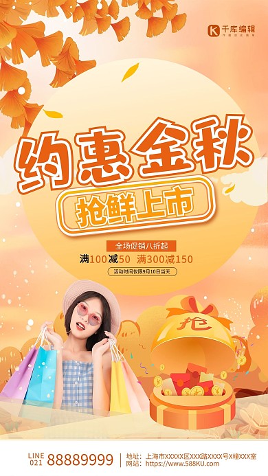 约惠金秋购物女孩黄色创意海报