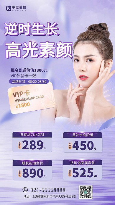 促销医美紫色创意海报