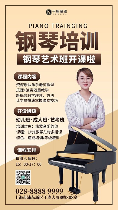 钢琴培训课钢琴米黄色渐变海报