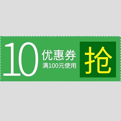 电商小清新风格促销通用优惠券标签