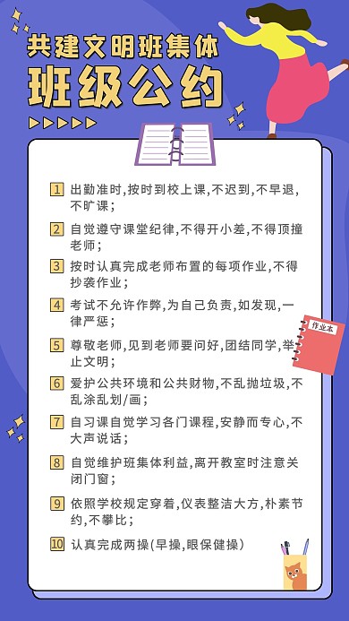 班级公约文具紫色简约手机海报