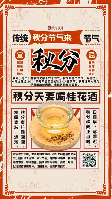 秋分节气桂花酒黄色简约大气海报