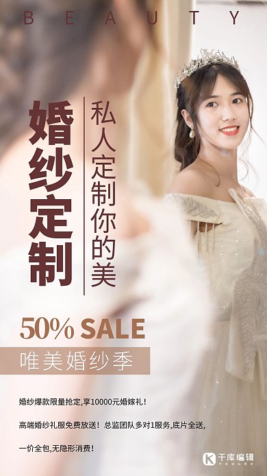 婚礼婚纱定制白色创意海报