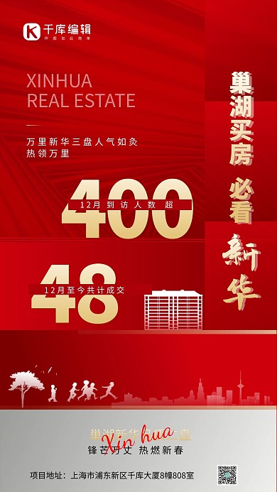 地产价值点红色创意海报