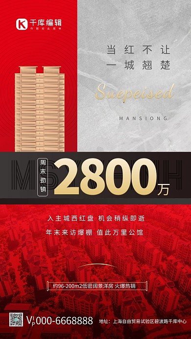 地产价值点红色创意海报