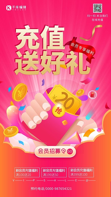 会员充值优惠粉色渐变宣传海报