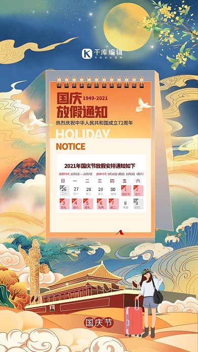 国庆节天安门橘色中国风海报