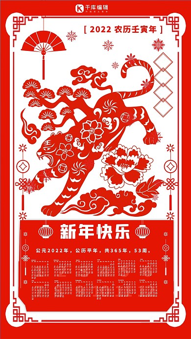 2022年虎年新年快乐虎年大吉暖色系海报