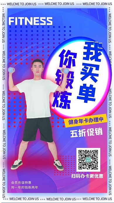 会员充值健身房蓝色简约创意海报