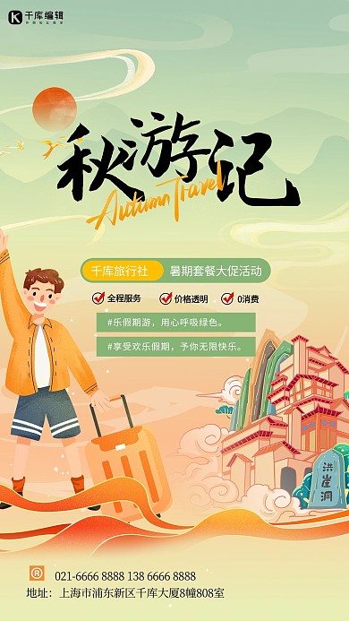 秋季出游孩子景点黄色简约国潮风海报
