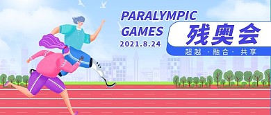 残奥会运动员蓝红扁平公众号首图