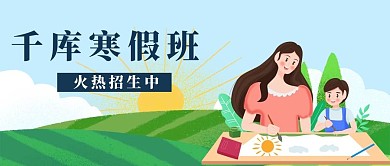 寒假班招生培训蓝色系公众号首图