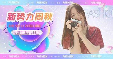 新势力周美女紫色简约横版banner