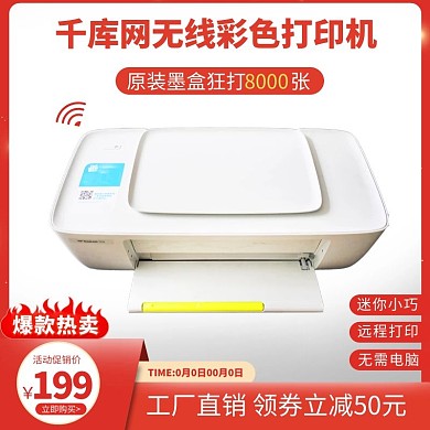 电商电器打印机红色简约主图